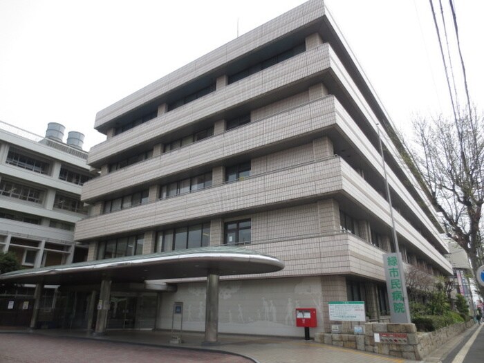 緑市民病院