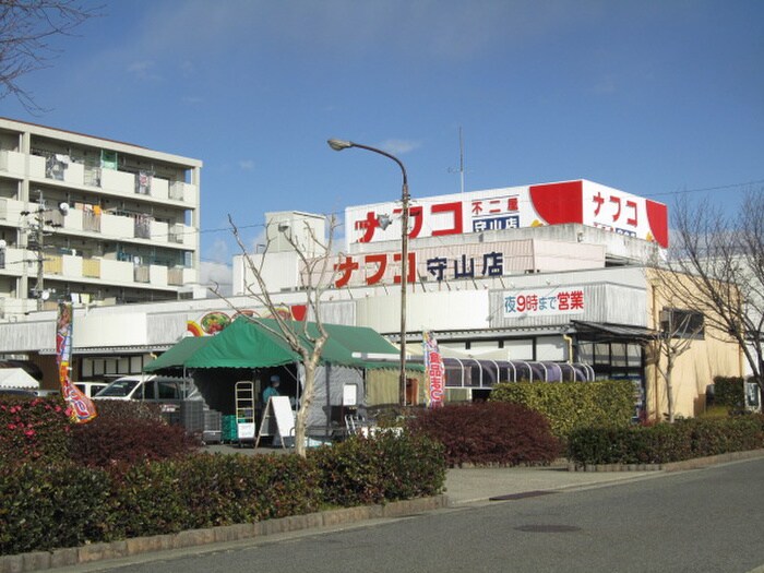 ナフコ　守山店