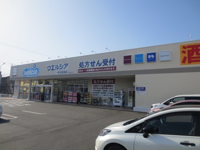 ウエルシア一宮公園通