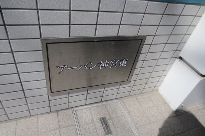 物件外観写真6　(エントランス部分)