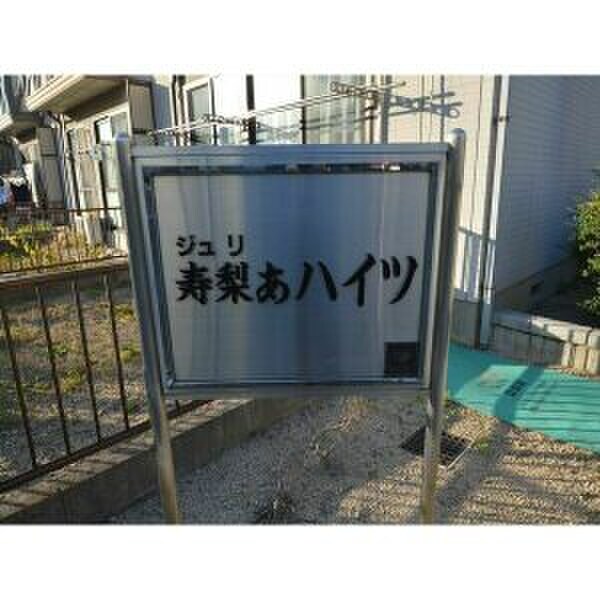 物件外観写真4　(その他)