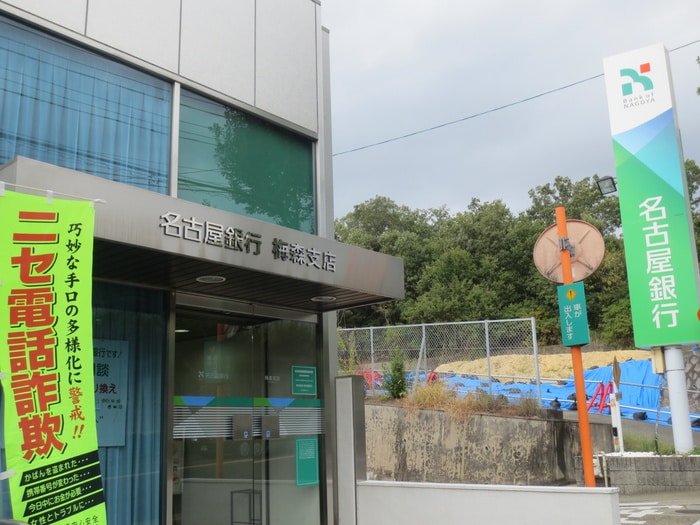 名古屋銀行