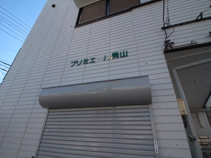 物件外観写真4　(外観写真)