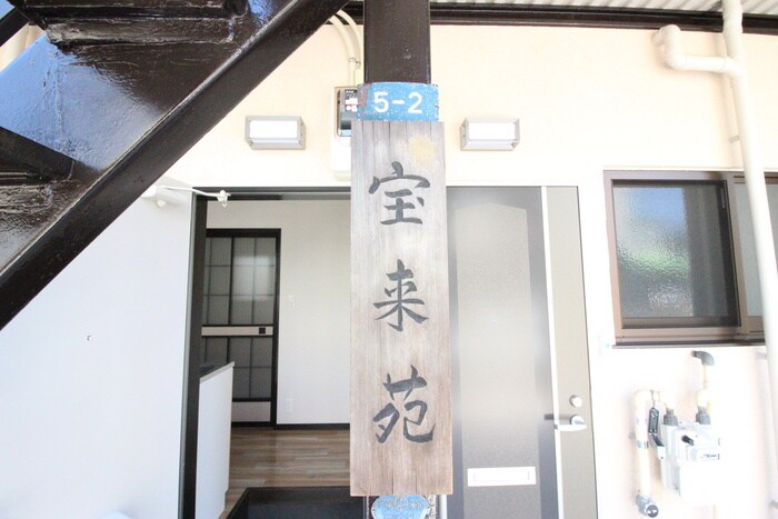 物件外観写真4　(その他)