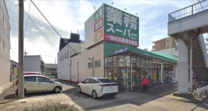 業務スーパー福住店