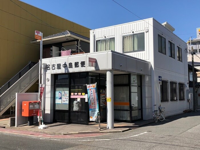 名古屋中島郵便局