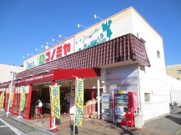 コンミヤ中根店