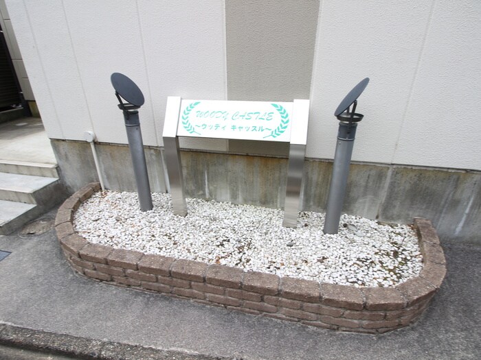 物件外観写真6　(その他)