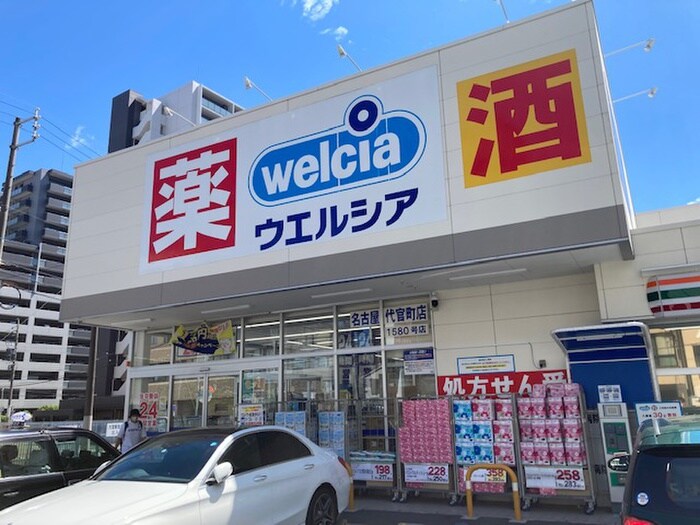 ウエルシア代官町店