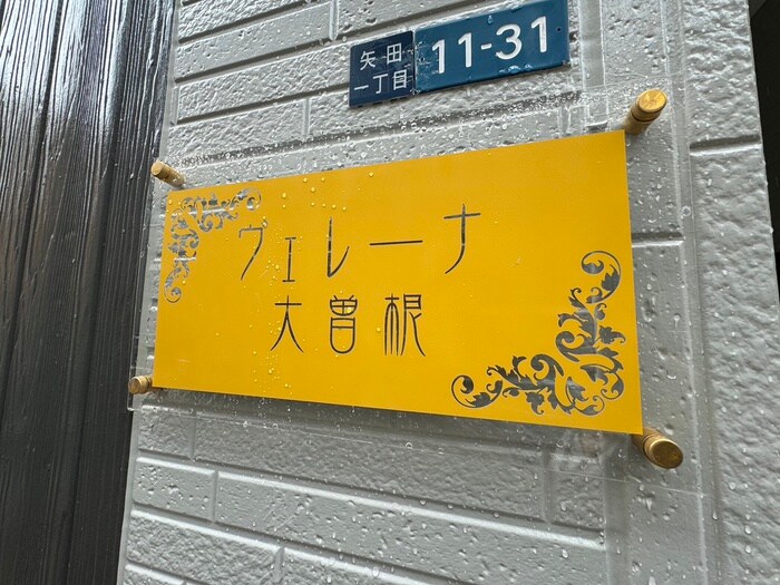 物件外観写真6　(その他)