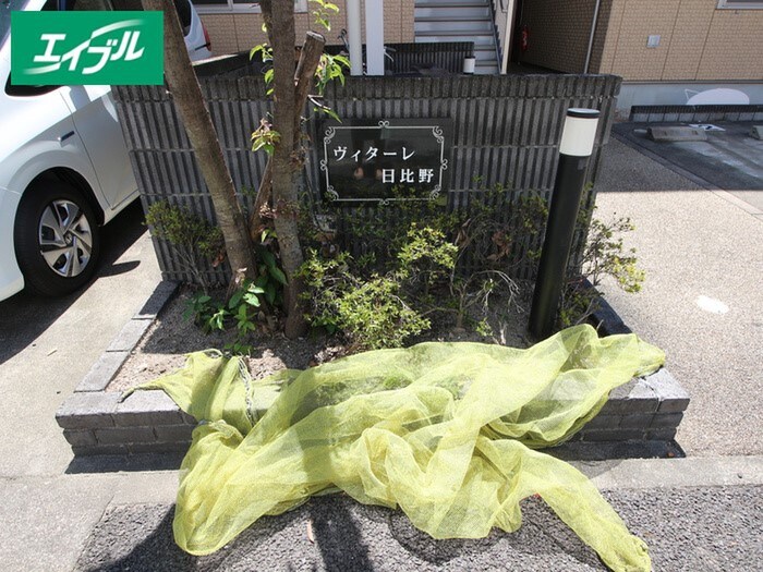 物件外観写真3　(その他)