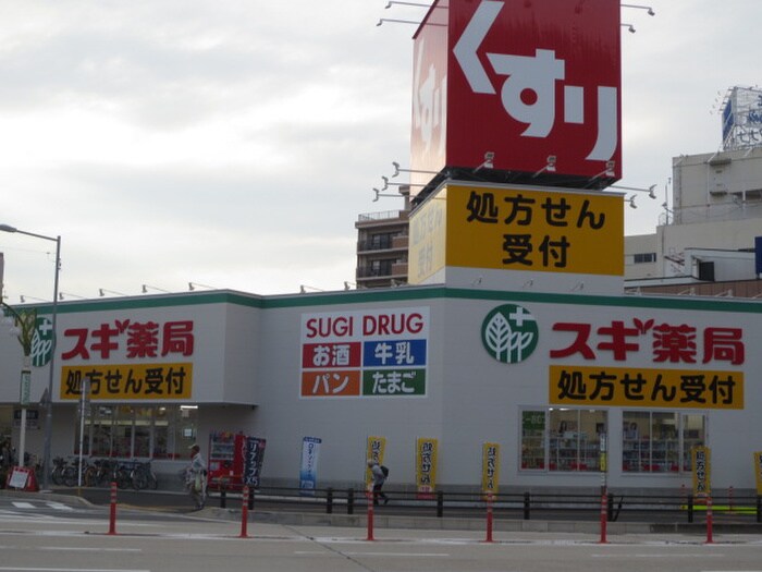 スギ薬局　大曽根店