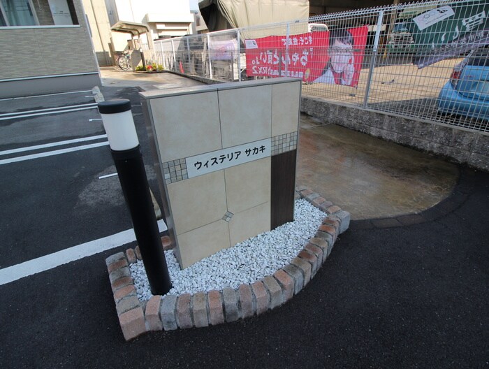 物件外観写真5　(その他)