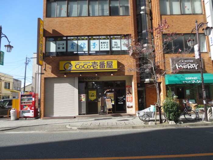 CoCo壱番屋名古屋駅西口店
