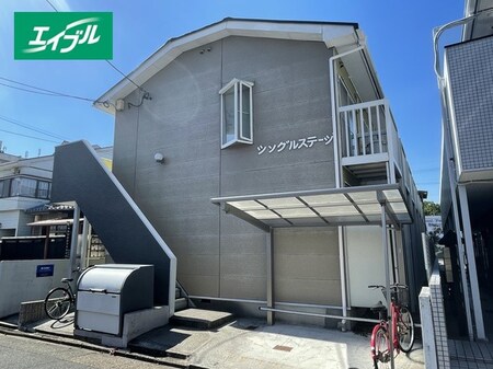 シングルステージ外観写真