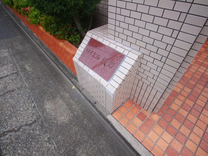 物件外観写真6　(その他)