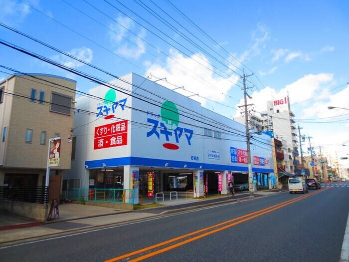 ドラッグスギヤマ 杉栄店