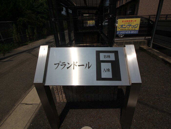 物件外観写真5　(その他)