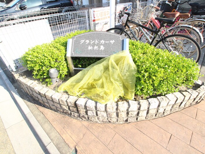 物件外観写真6　(その他)