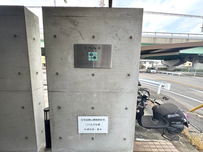 物件外観写真4　(その他)