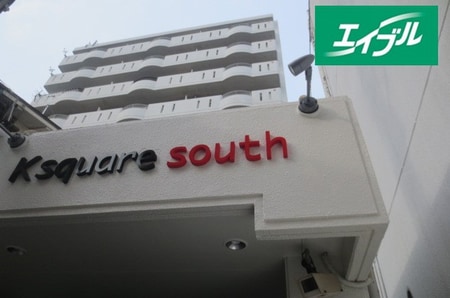 Ｋｓｑｕａｒｅサウス外観写真