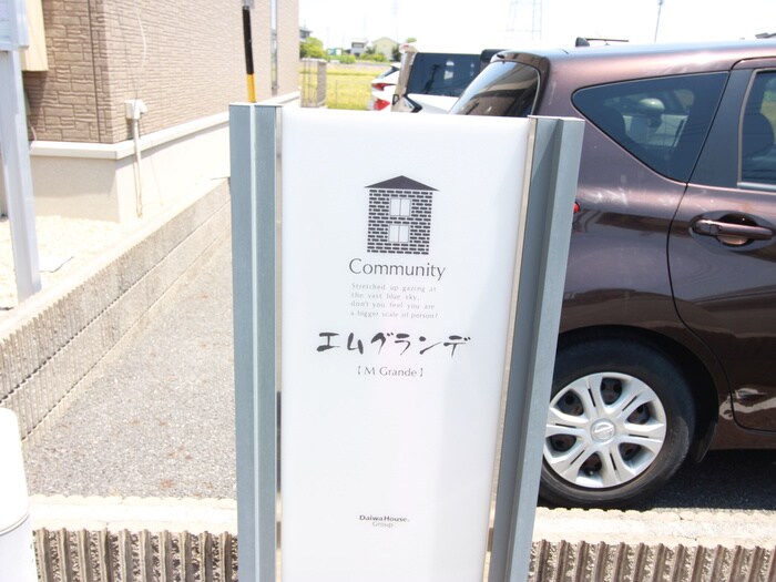 物件外観写真5　(建物設備)