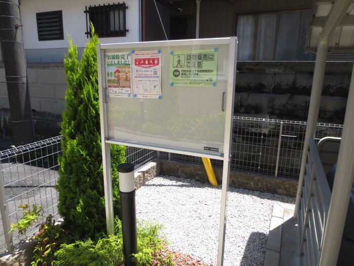 物件外観写真5　(建物設備)