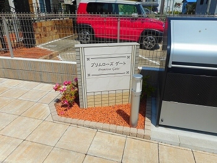 物件外観写真6　(その他)