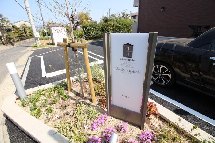 物件外観写真5　(建物設備)