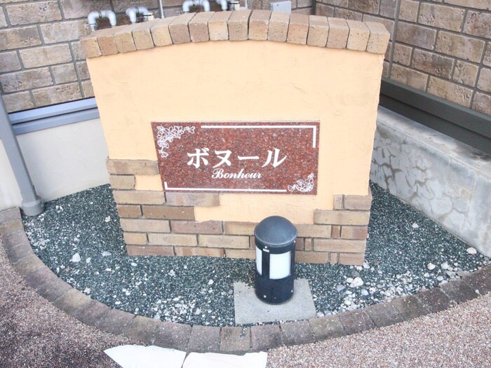 物件外観写真2　(その他)