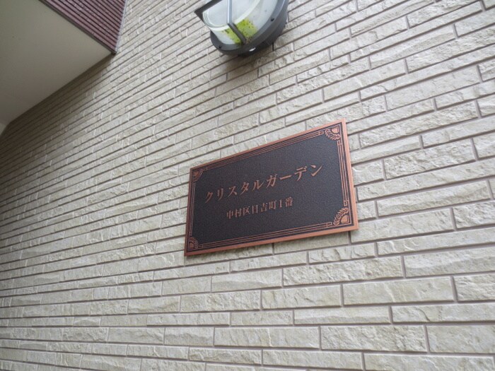 物件外観写真3　(その他)