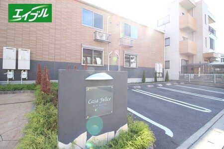 カーサ　フェリーチェ外観写真
