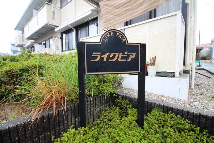 物件外観写真4　(その他)