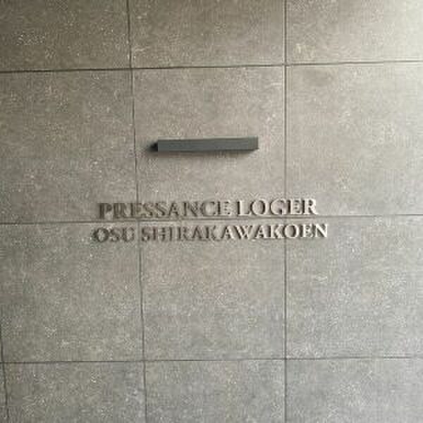 物件外観写真2　(その他)