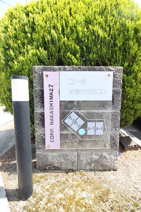 物件外観写真6　(その他)