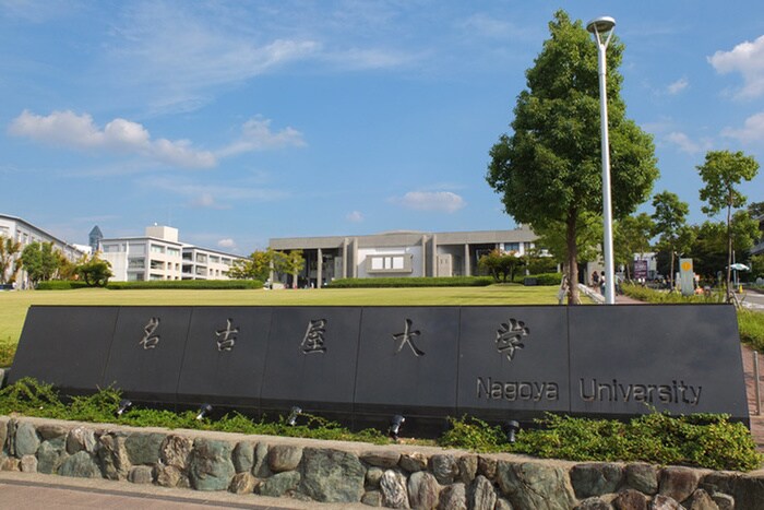 名古屋大学