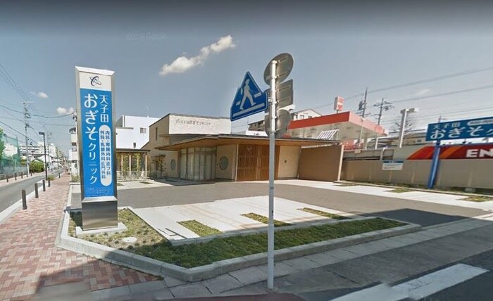 天子田おぎそクリニック