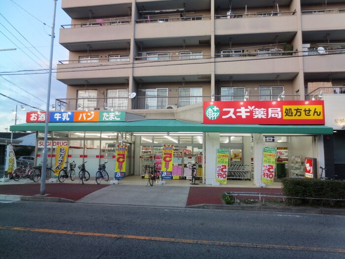 スギ薬局長良町店