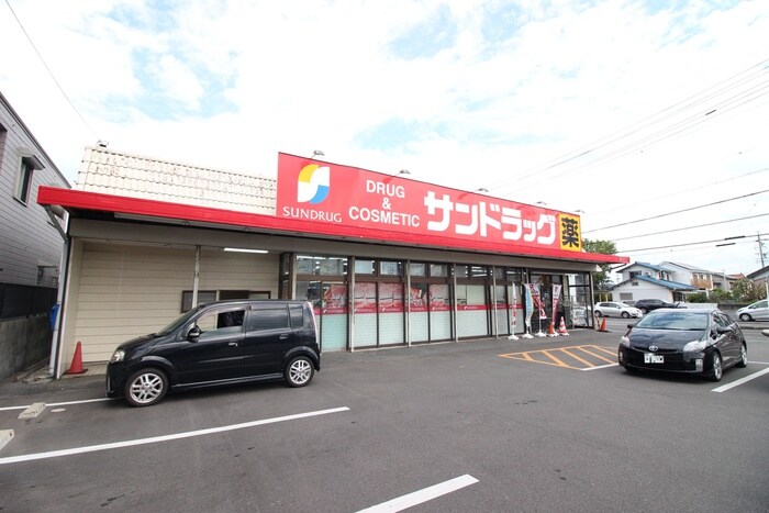 サンドラッグ美園店
