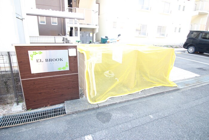 物件外観写真3　(周辺環境)