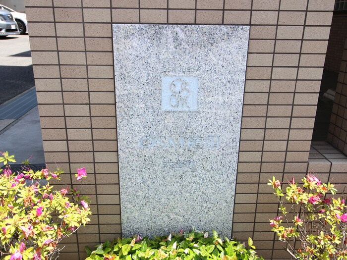 物件外観写真4　(エントランス部分)