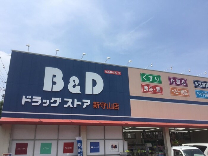 B&Dドラッグストア 新守山店