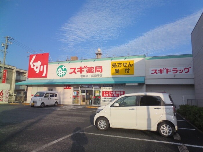 スギ薬局岩塚店