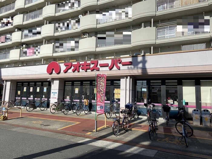 アオキスーパー