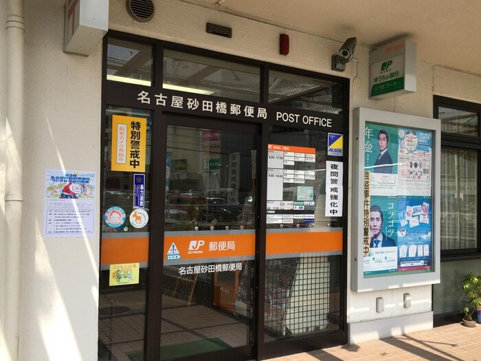 名古屋砂田橋郵便局