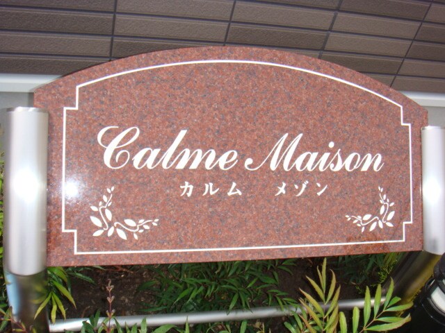 物件外観写真3　(その他)