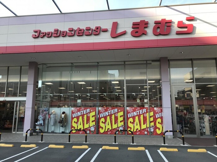 ファッションセンターしまむら