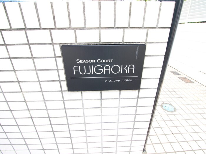 物件外観写真6　(その他)