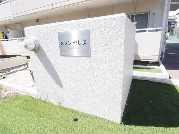 物件外観写真4　(その他)