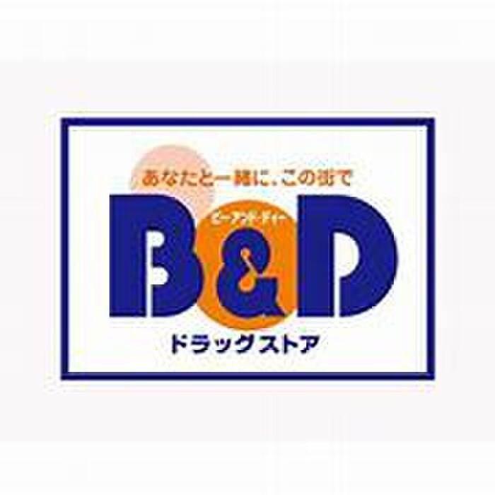 B＆Dドラッグストア